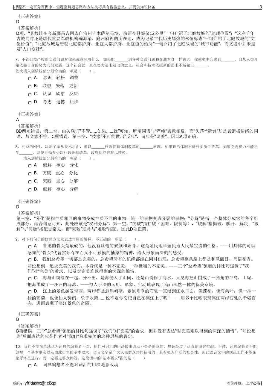 2023年安徽招聘芜湖县分公司招聘笔试冲刺题（带答案解析）.pdf_第3页