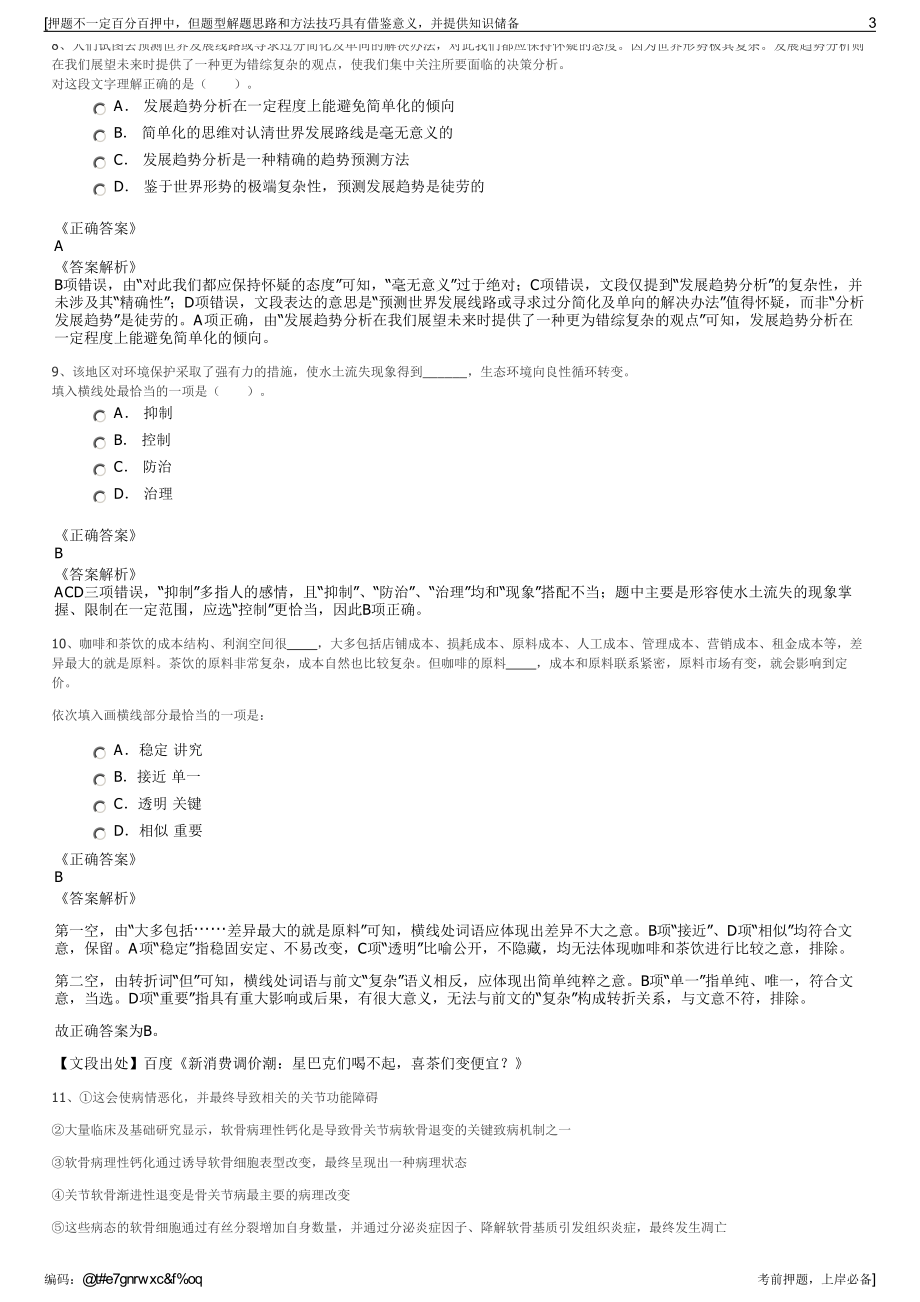 2023年江西省抚州市公交公司招聘笔试冲刺题（带答案解析）.pdf_第3页