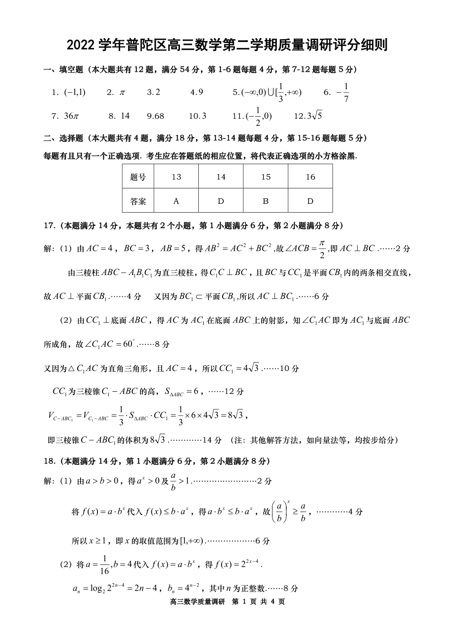 2023届普陀高三二模数学参评.doc_第1页