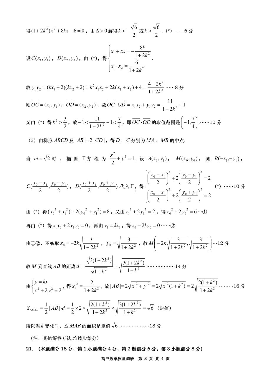 2023届普陀高三二模数学参评.doc_第3页