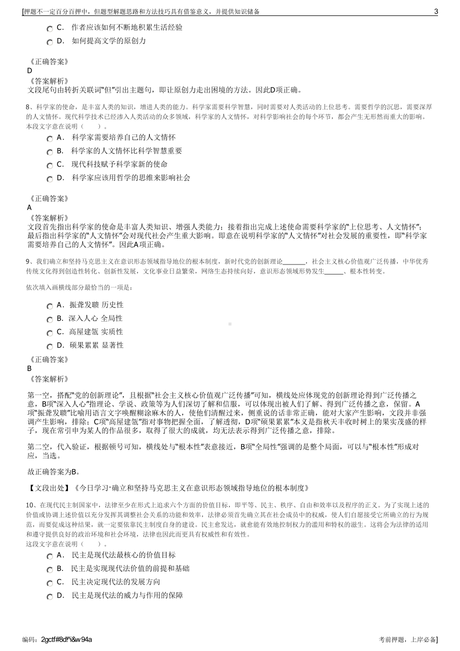 2023年山东淄博保税物流公司招聘笔试冲刺题（带答案解析）.pdf_第3页