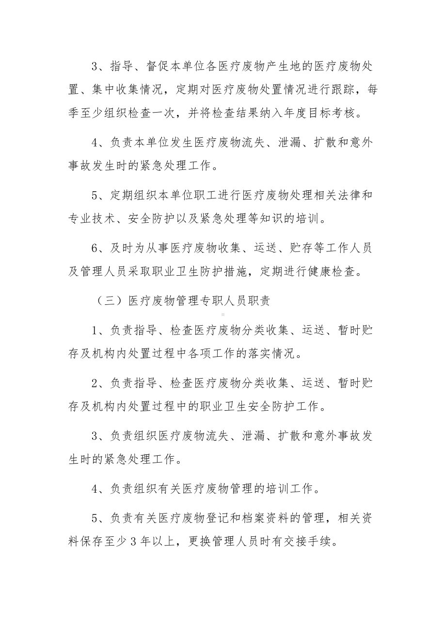 医疗废物管理责任制范文.docx_第2页