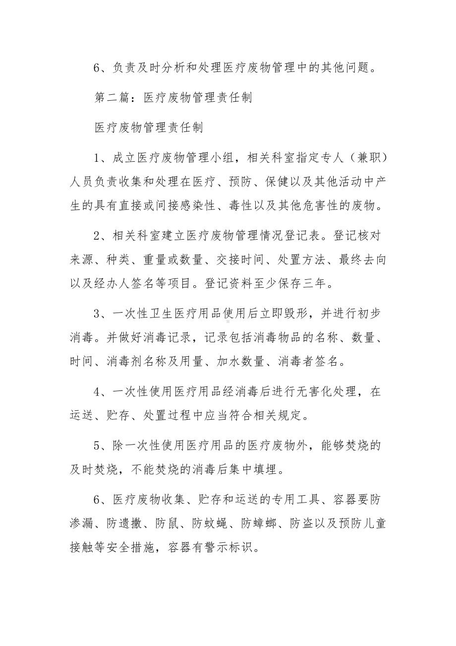 医疗废物管理责任制范文.docx_第3页