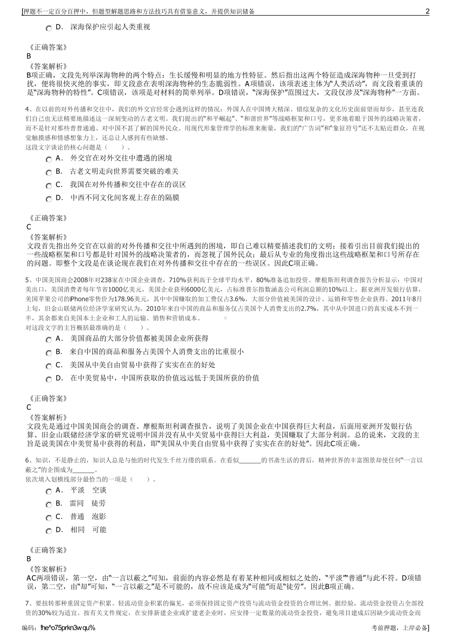 2023年中钢科技发展有限公司招聘笔试冲刺题（带答案解析）.pdf_第2页