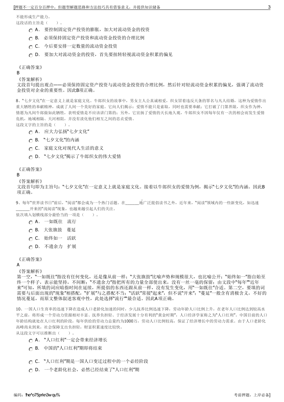 2023年中钢科技发展有限公司招聘笔试冲刺题（带答案解析）.pdf_第3页