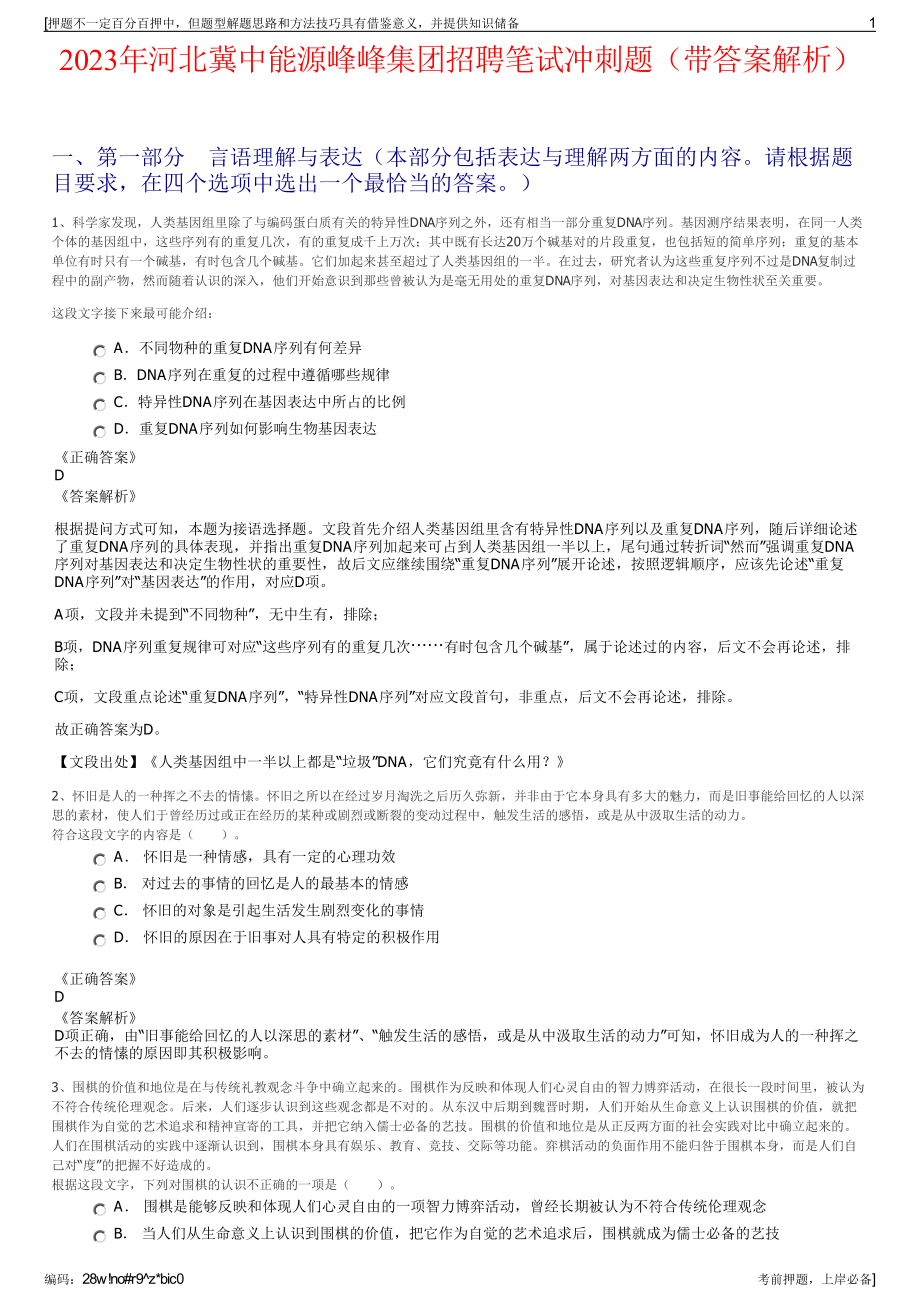 2023年河北冀中能源峰峰集团招聘笔试冲刺题（带答案解析）.pdf_第1页