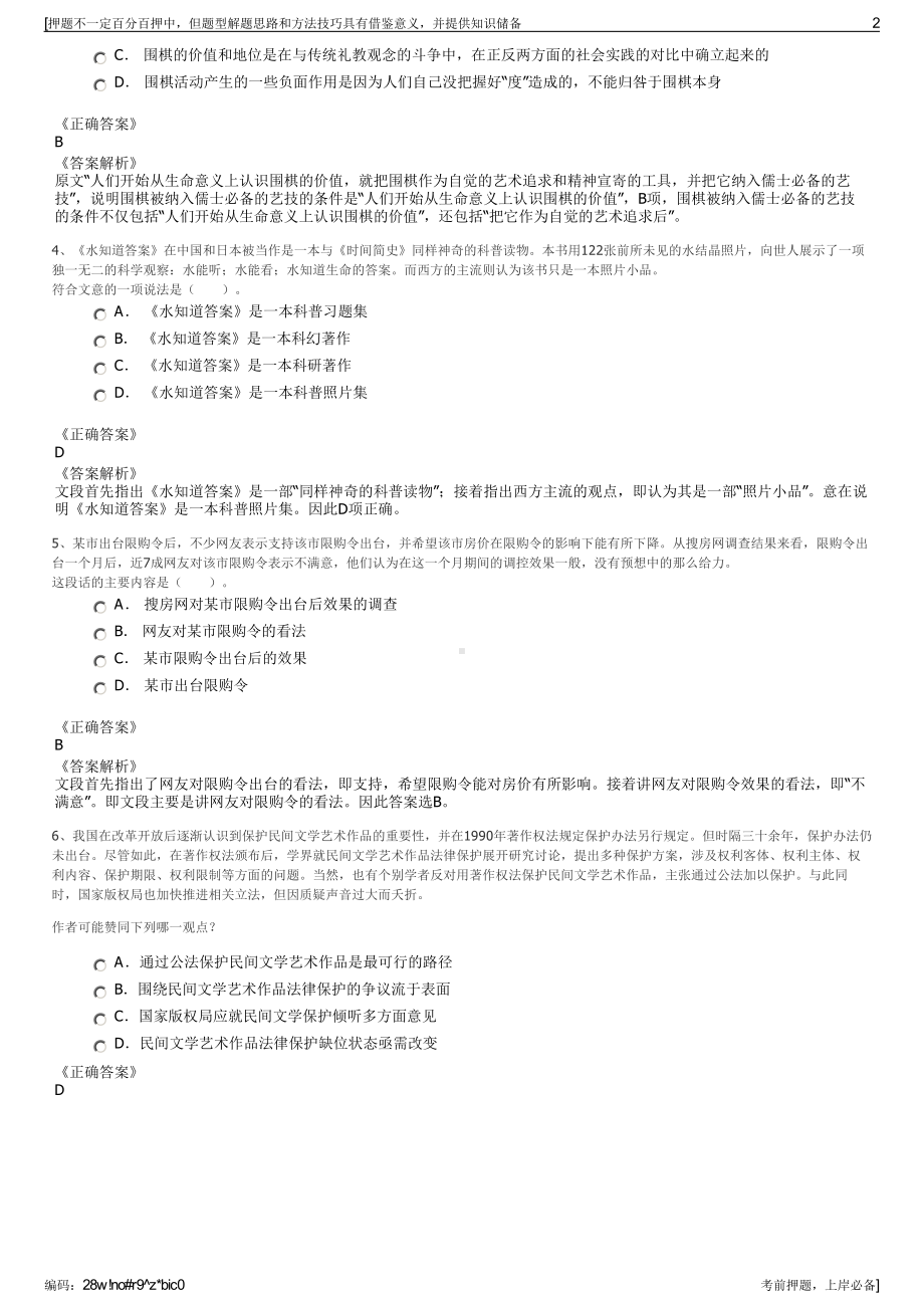 2023年河北冀中能源峰峰集团招聘笔试冲刺题（带答案解析）.pdf_第2页