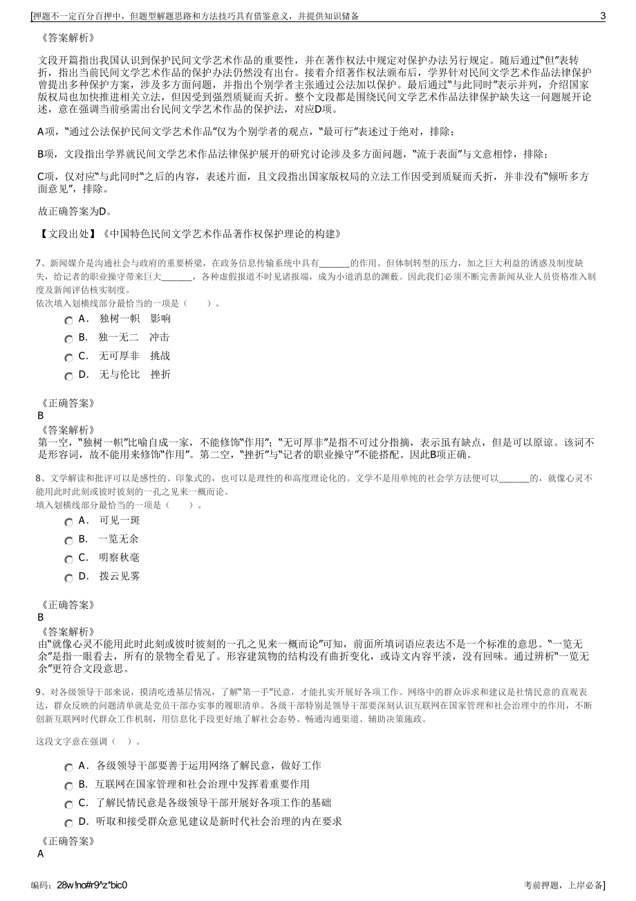 2023年河北冀中能源峰峰集团招聘笔试冲刺题（带答案解析）.pdf_第3页