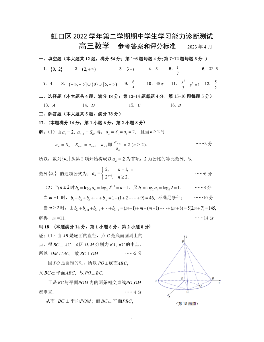 2023届虹口高三二模数学参评.doc_第1页