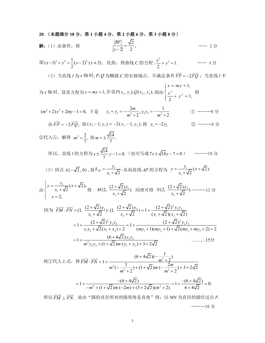 2023届虹口高三二模数学参评.doc_第3页