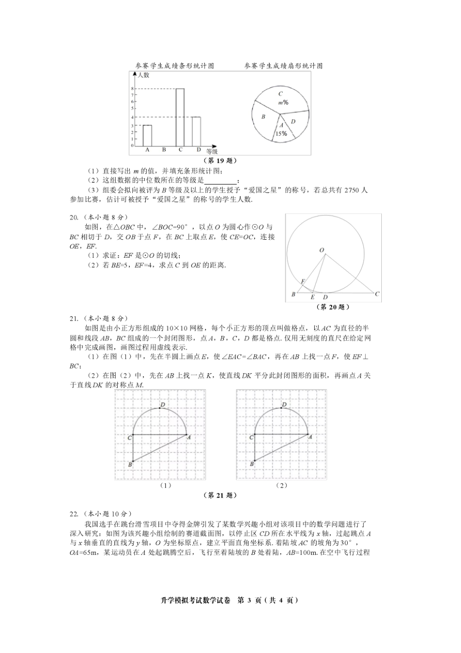 2023年湖北省武汉市升学模拟考试数学试卷（1） - 副本.pdf_第3页