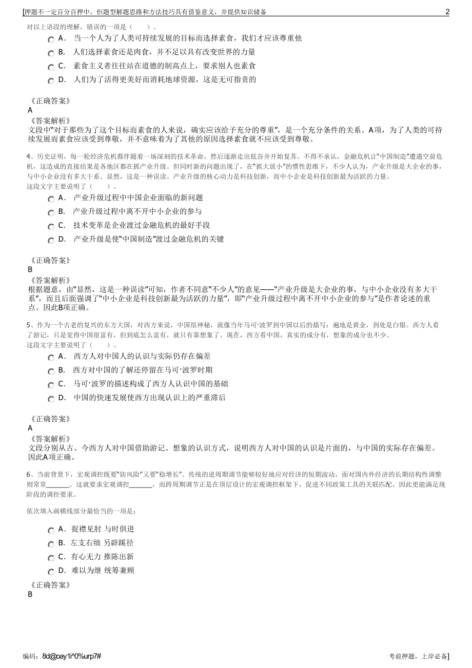 2023年中国化学工程股份公司招聘笔试冲刺题（带答案解析）.pdf_第2页