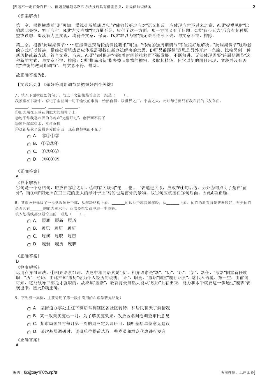 2023年中国化学工程股份公司招聘笔试冲刺题（带答案解析）.pdf_第3页