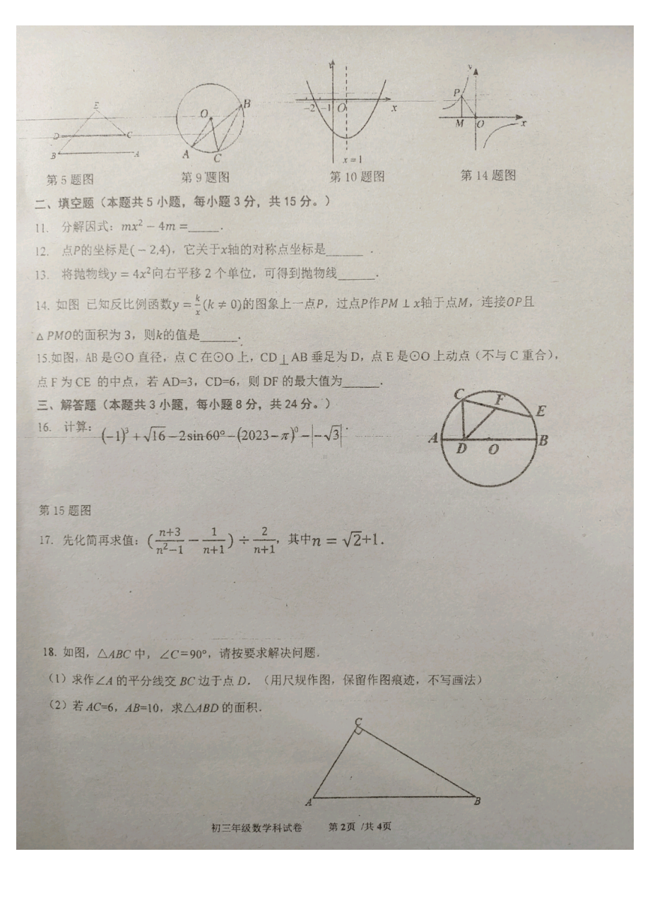 2023年广东省东莞市虎门第五中学、成才实验学校中考数学一模联考试卷 - 副本.pdf_第2页