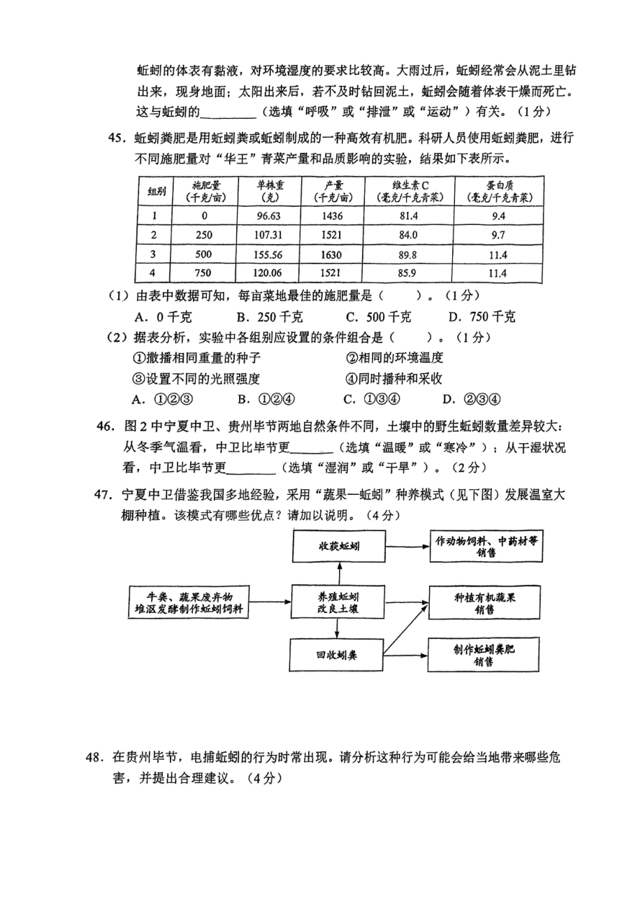 上海市闵行区2023届中考二模跨学科案例分析部分试卷+答案.pdf_第2页