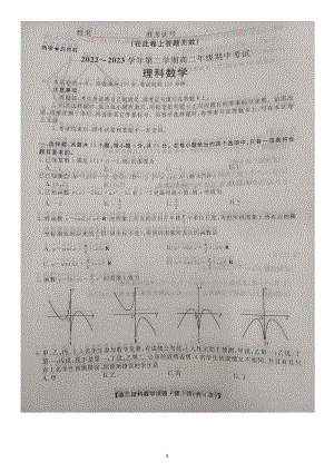 陕西省安康市石泉县江南中学等校2022-2023学年高二下学期期中考试理科数学试题 - 副本.pdf