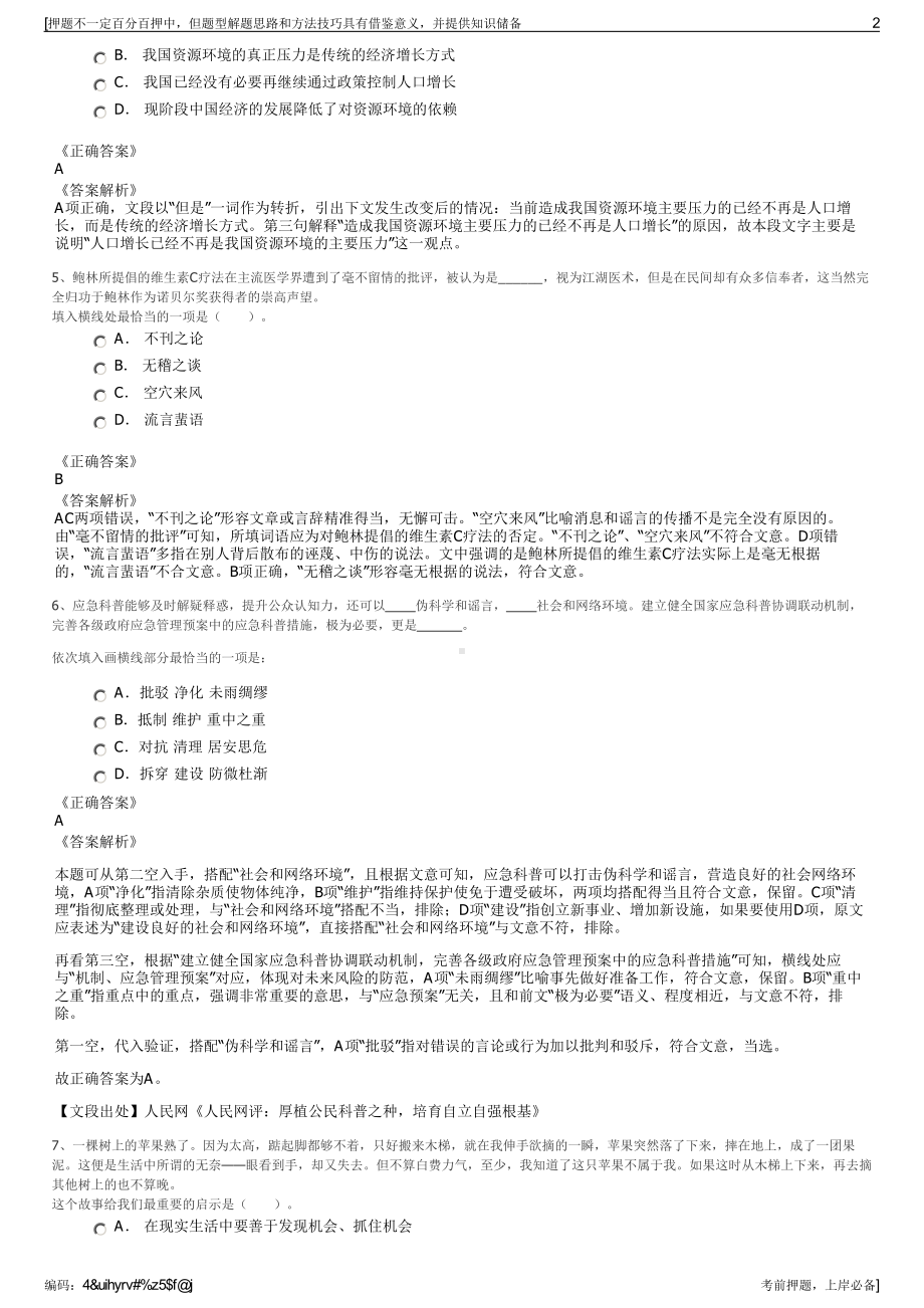 2023年江西省临川区城投公司招聘笔试冲刺题（带答案解析）.pdf_第2页