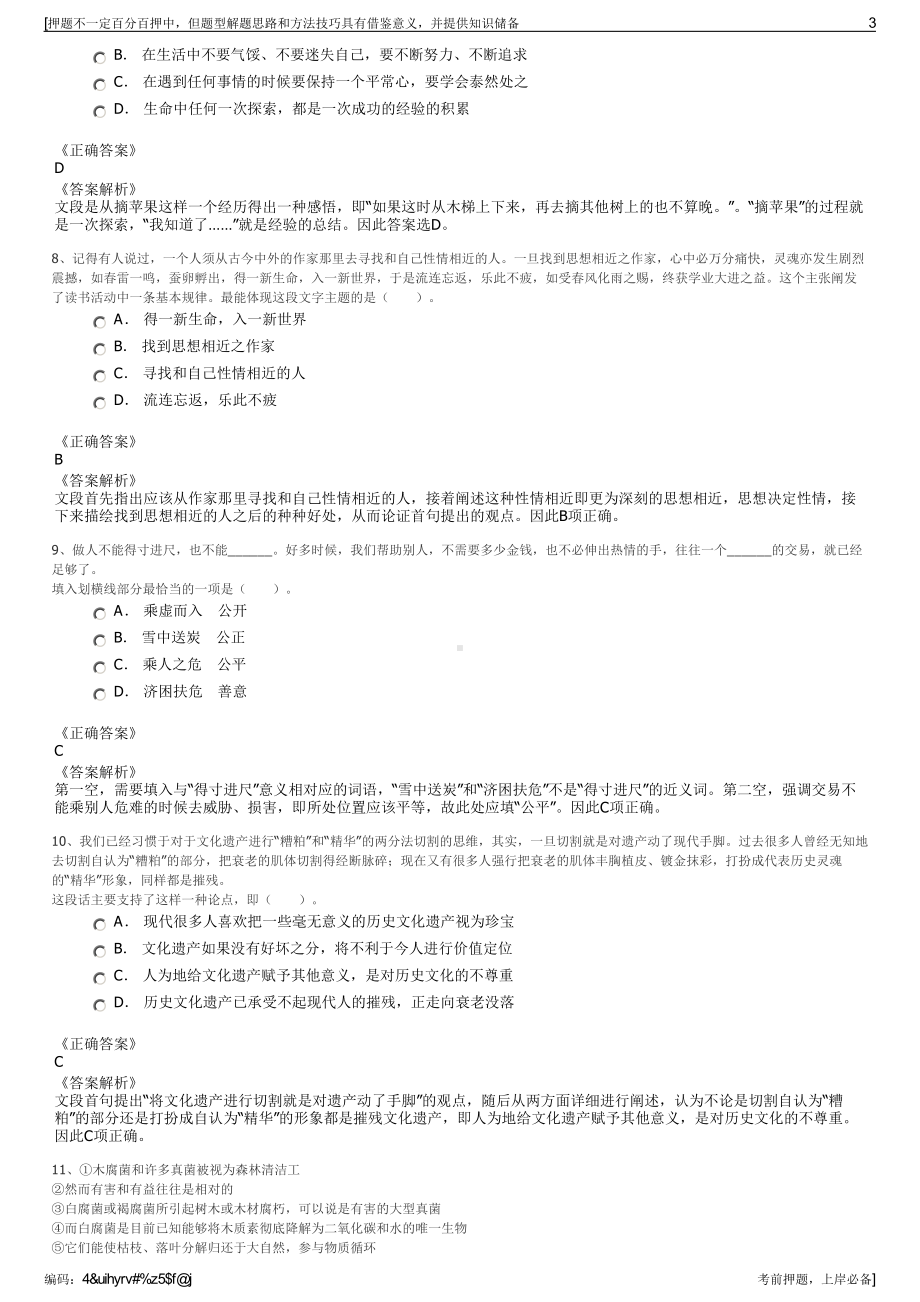 2023年江西省临川区城投公司招聘笔试冲刺题（带答案解析）.pdf_第3页