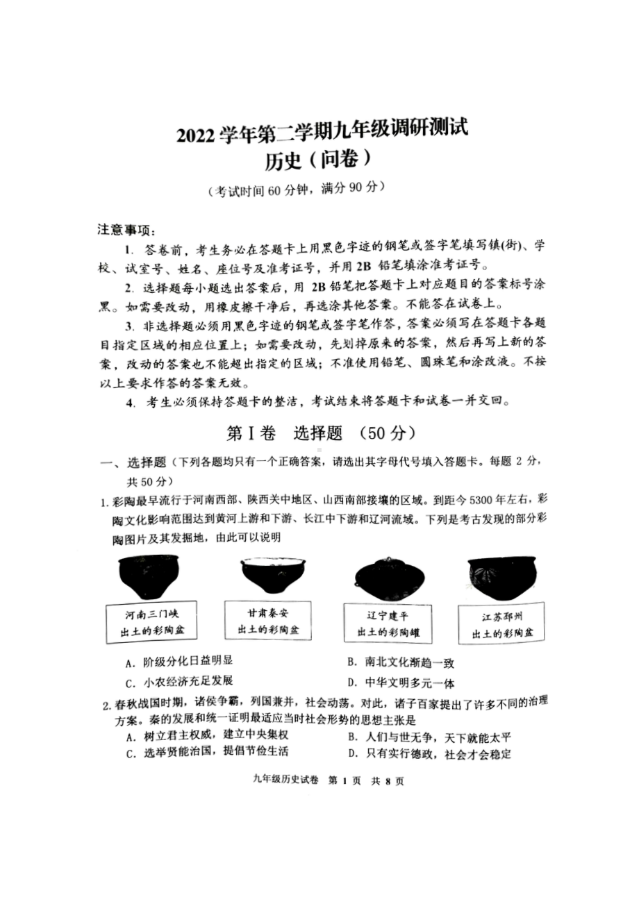 2023届广州市花都区九年级中考一模历史试卷+答案.pdf_第1页