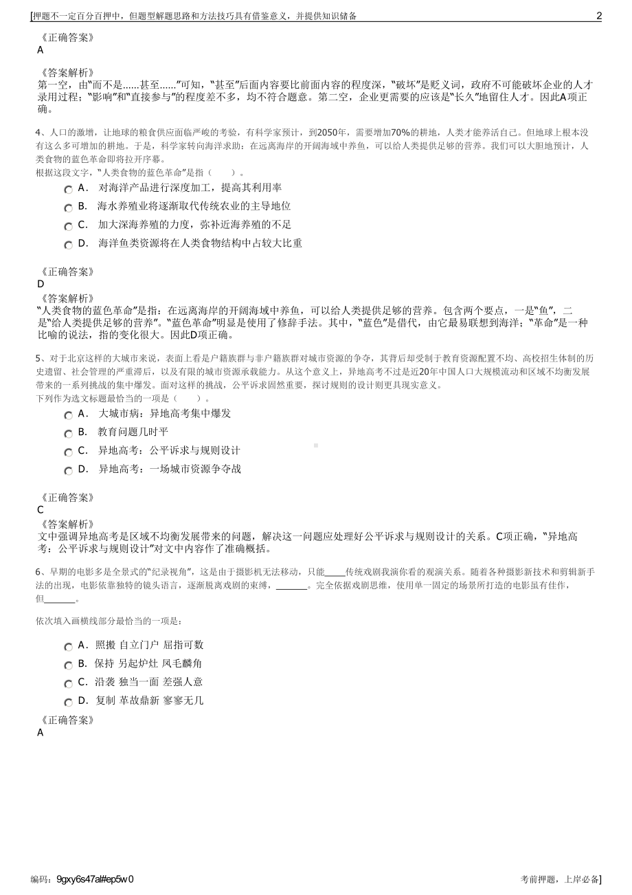 2023年中国化学工程重机公司招聘笔试冲刺题（带答案解析）.pdf_第2页