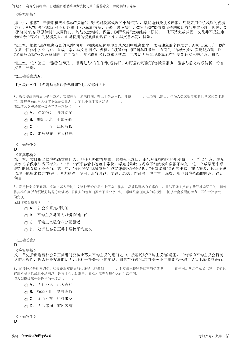 2023年中国化学工程重机公司招聘笔试冲刺题（带答案解析）.pdf_第3页