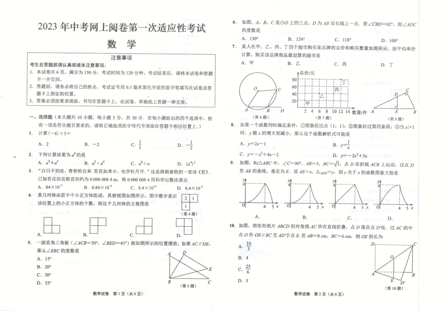 2023年江苏省南通市通州区等2地中考一模数学试题 - 副本.pdf_第1页