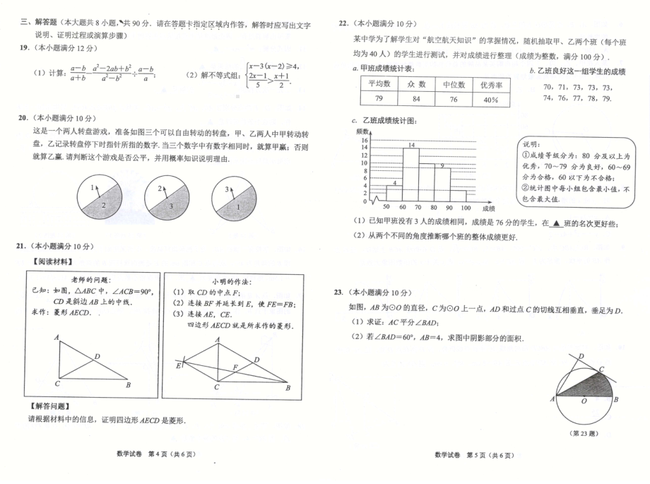 2023年江苏省南通市通州区等2地中考一模数学试题 - 副本.pdf_第2页