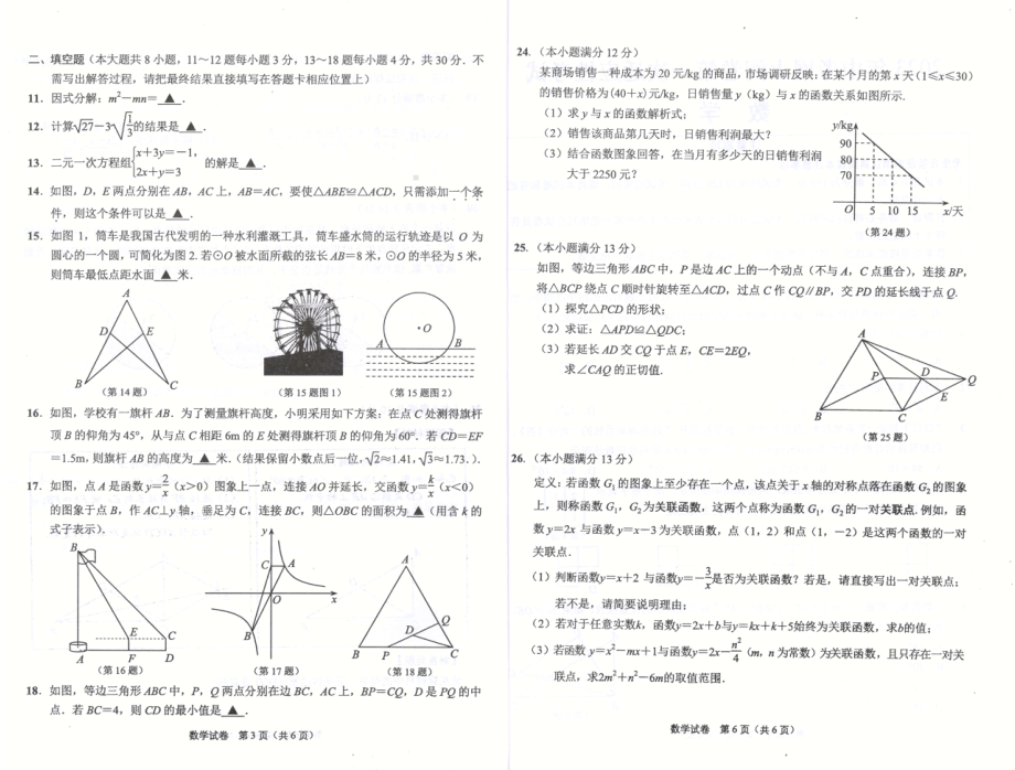 2023年江苏省南通市通州区等2地中考一模数学试题 - 副本.pdf_第3页