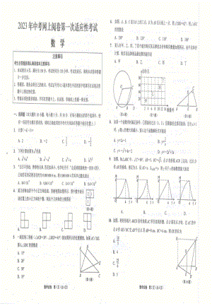 2023年江苏省南通市通州区等2地中考一模数学试题 - 副本.pdf