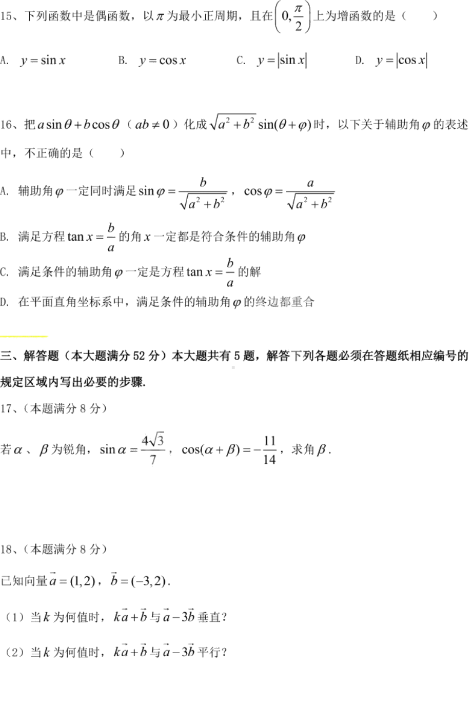 上海师范大学附属宝山罗店中学2022-2023学年高一下学期期中考数学试卷 - 副本.pdf_第3页