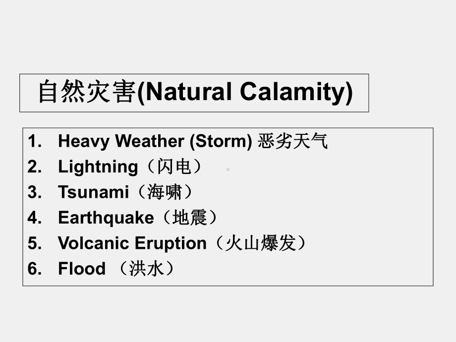 《国际贸易实务》课件第四章国际货物运输保险.ppt_第3页