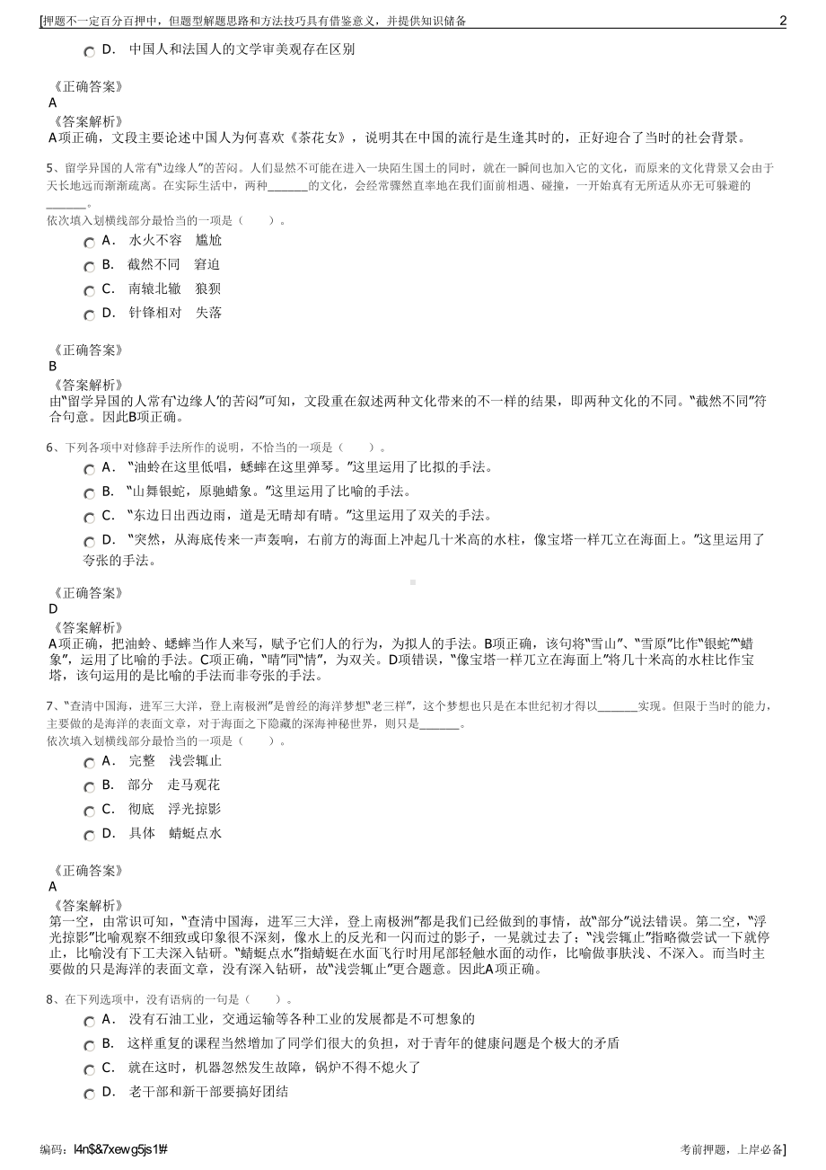 2023年靖煤集团有限责任公司招聘笔试冲刺题（带答案解析）.pdf_第2页