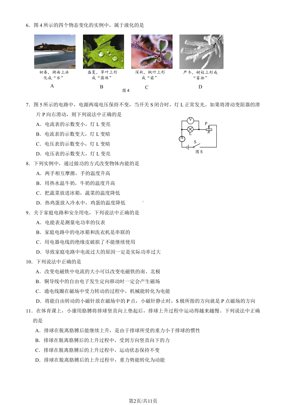 北京市房山区2023届九年级中考一模物理试卷+答案.pdf_第2页