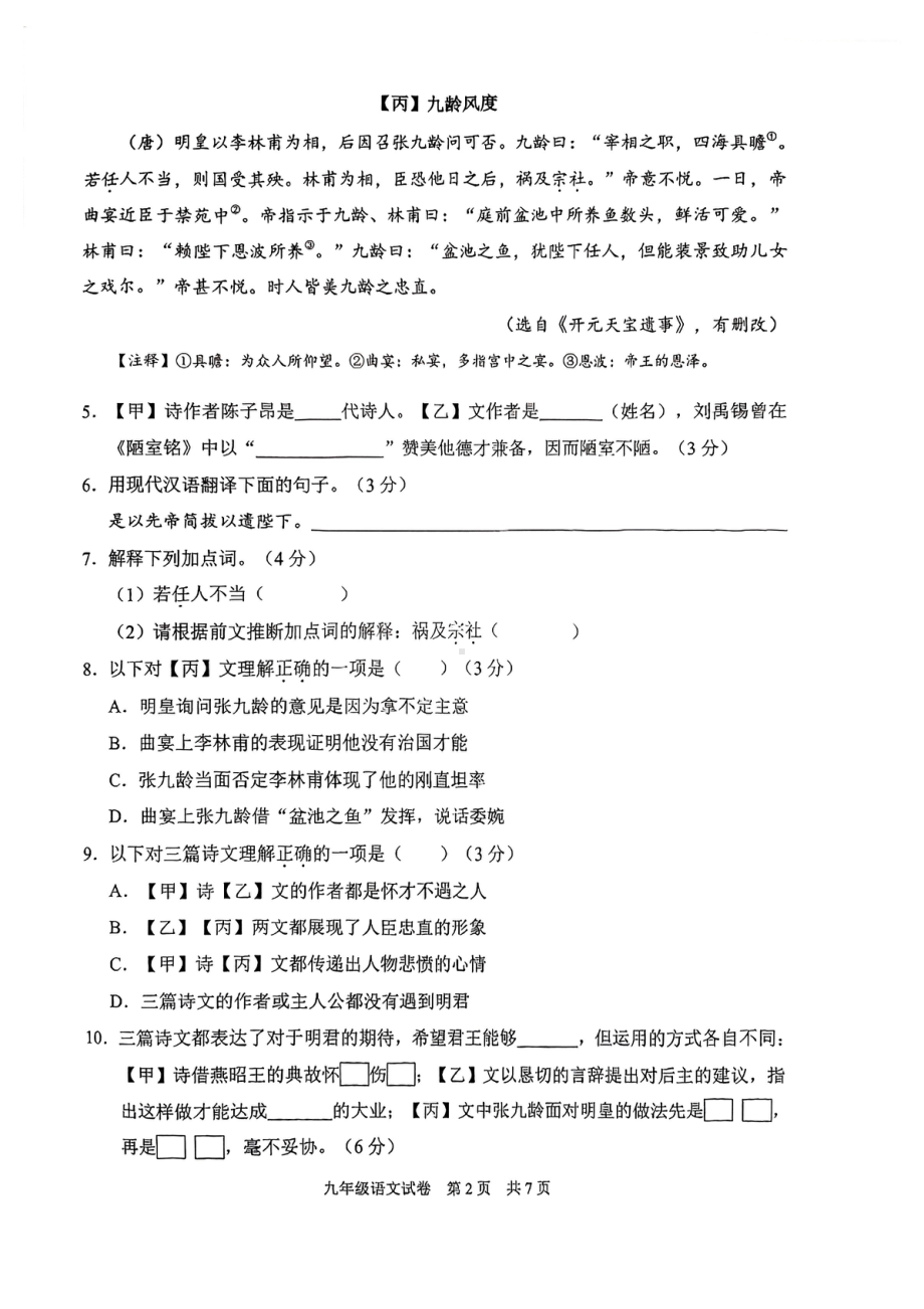 上海市静安区2023届中考二模语文试卷+答案.pdf_第2页