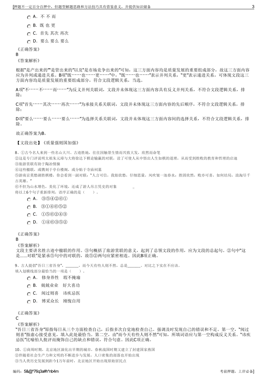 2023年辽宁盘锦港航发展集团招聘笔试冲刺题（带答案解析）.pdf_第3页