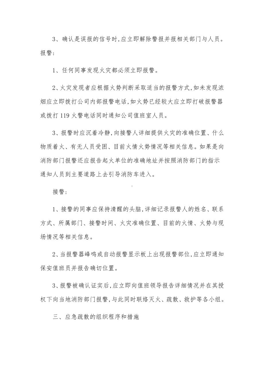 员工消防安全教育培训记录范文.docx_第2页