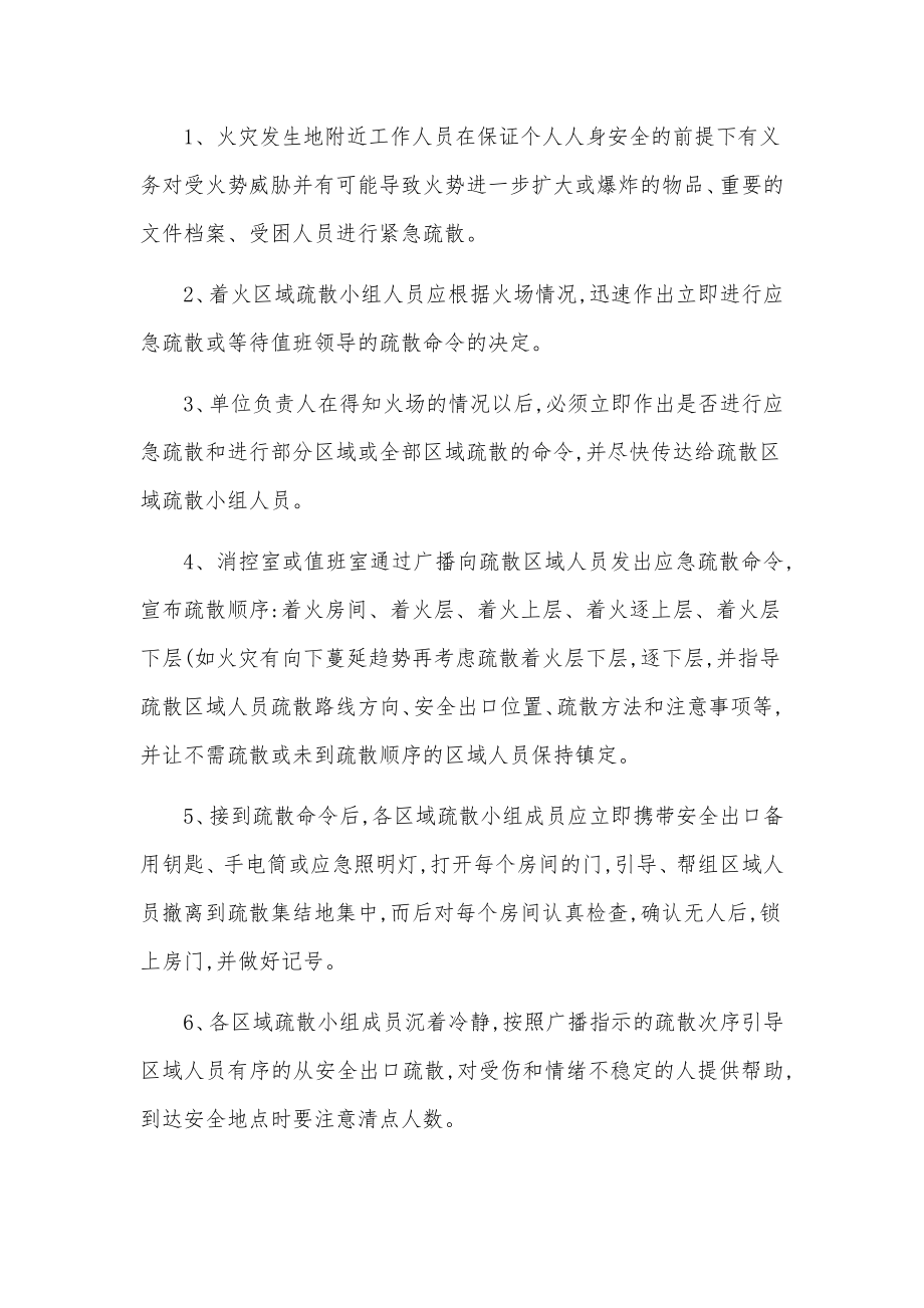 员工消防安全教育培训记录范文.docx_第3页