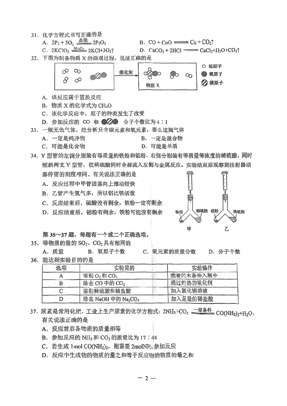 上海市浦东新区2023届中考二模化学试卷+答案.pdf_第2页