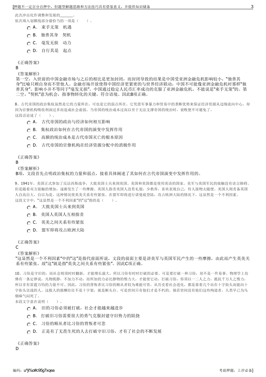 2023年国盛证券有限责任公司招聘笔试冲刺题（带答案解析）.pdf_第3页