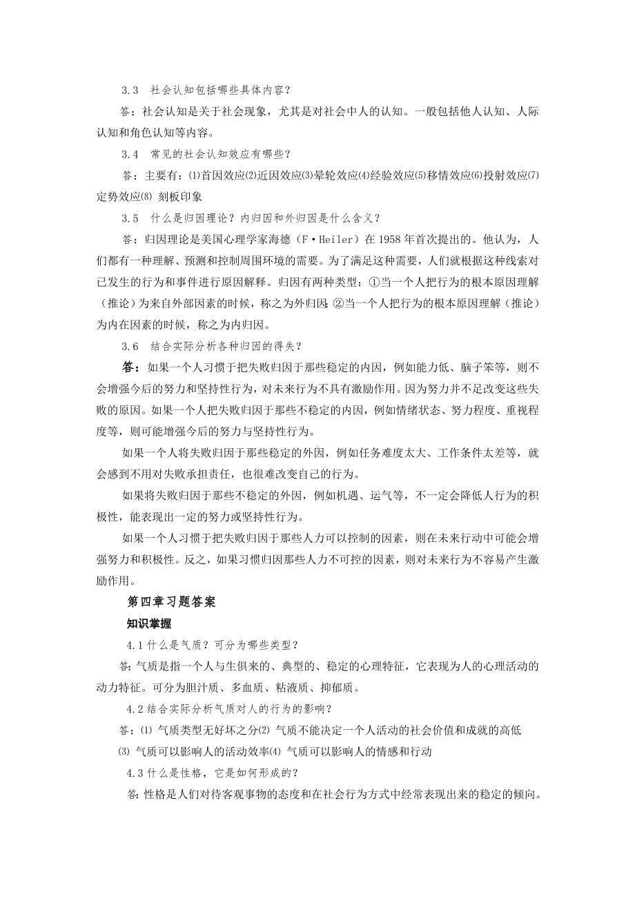 《管理心理学》习题答案.doc_第3页