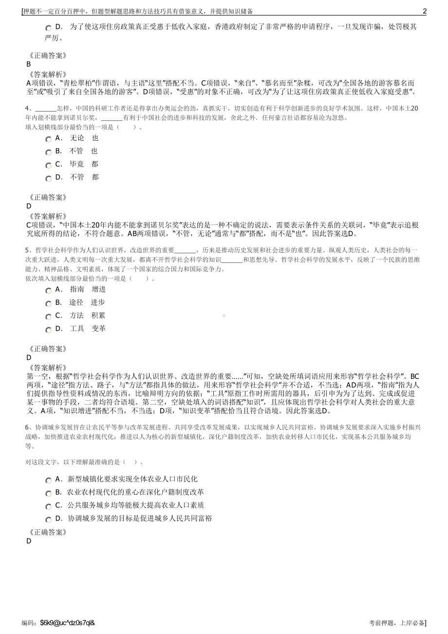 2023年上海信晟实业有限公司招聘笔试冲刺题（带答案解析）.pdf_第2页