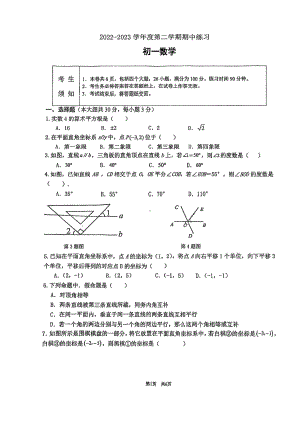 北京市海淀区教师进修学校附属中学2022~2023学年下学期七年级期中数学试卷 - 副本.pdf