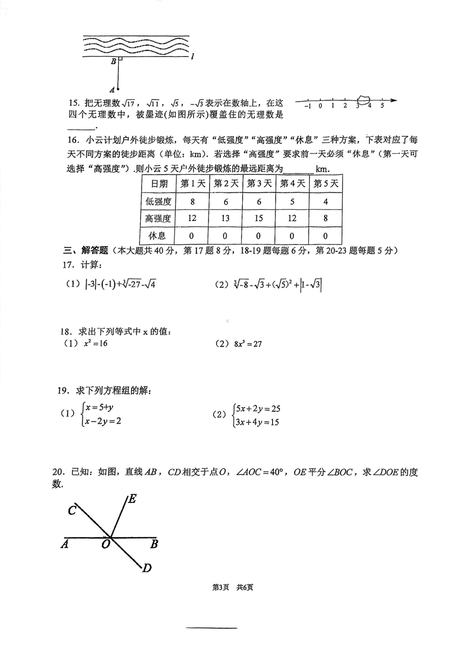 北京市海淀区教师进修学校附属中学2022~2023学年下学期七年级期中数学试卷 - 副本.pdf_第3页