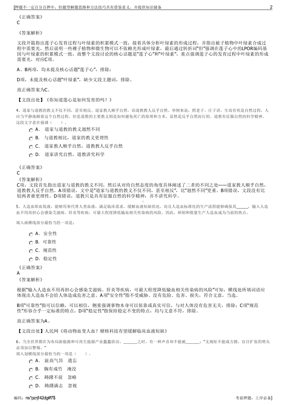 2023年湖南宁远县自来水公司招聘笔试冲刺题（带答案解析）.pdf_第2页