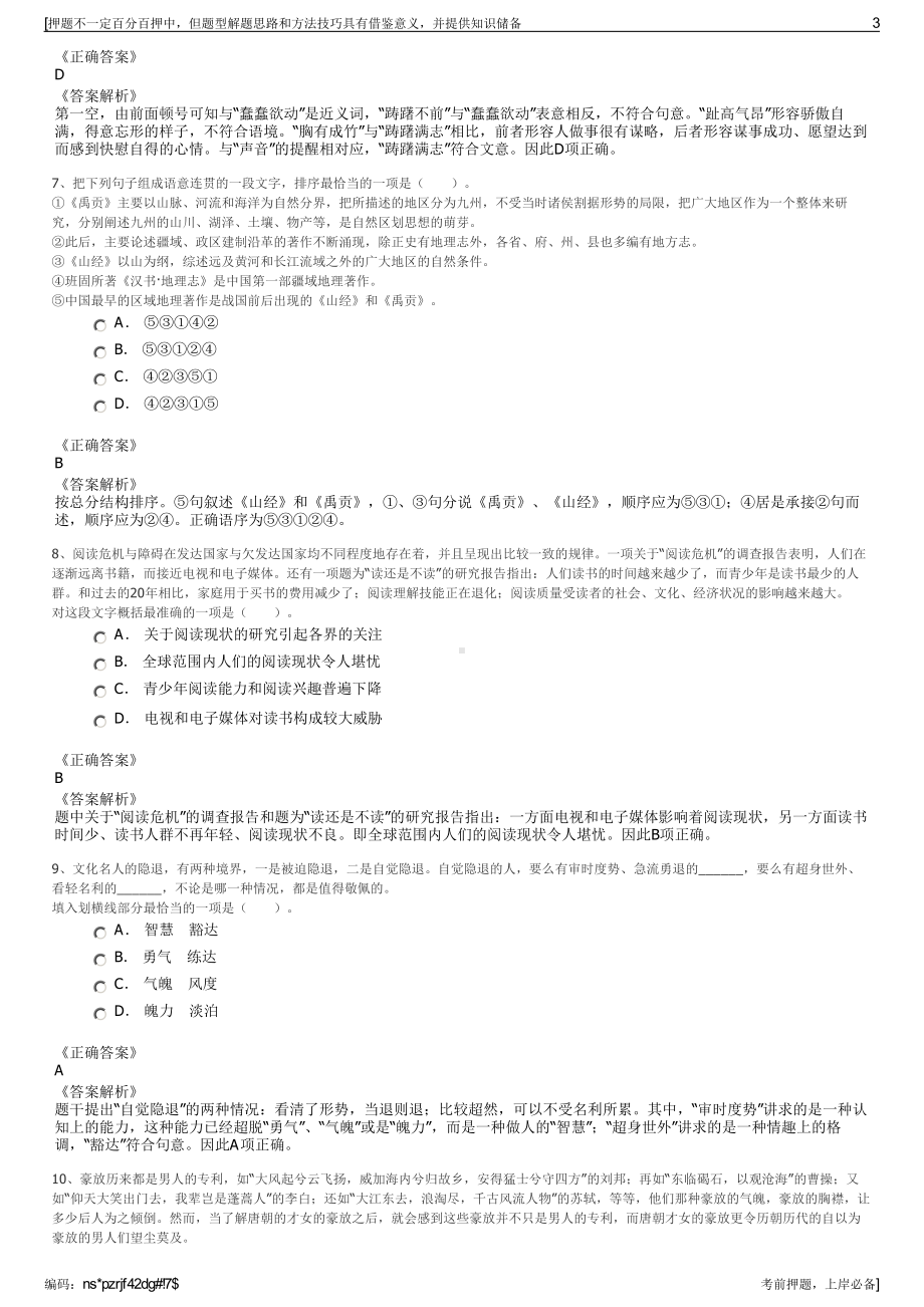 2023年湖南宁远县自来水公司招聘笔试冲刺题（带答案解析）.pdf_第3页