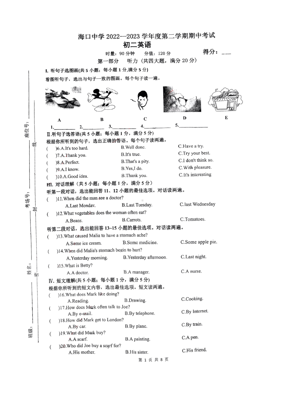 海南省海口市龙华区海口华中学2022-2023学年八年级下学期4月期中英语试题 - 副本.pdf_第1页