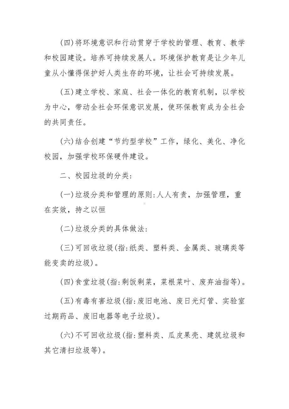 学校垃圾分类处理管理制度范文（通用5篇）.docx_第2页