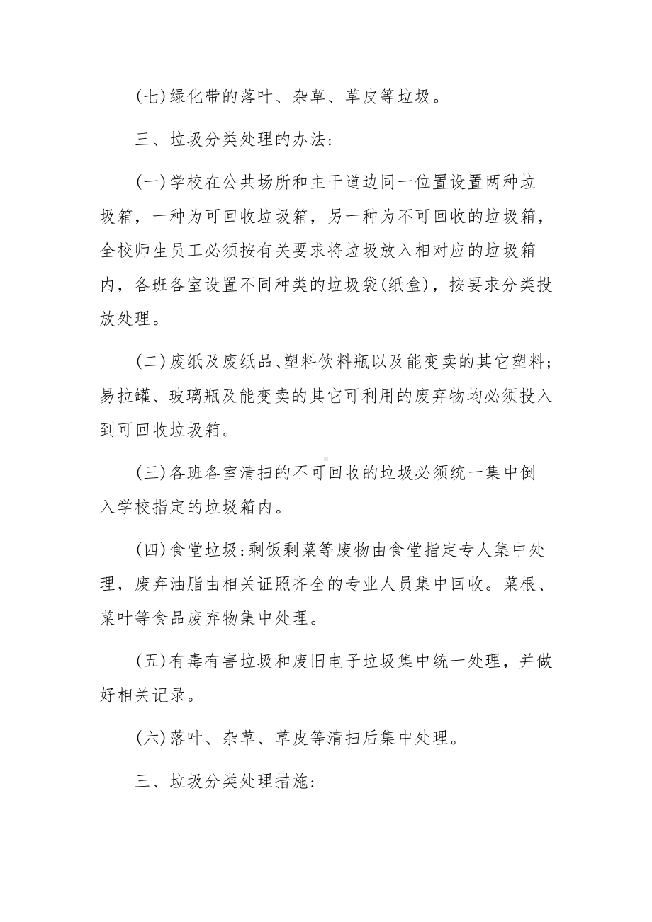 学校垃圾分类处理管理制度范文（通用5篇）.docx_第3页