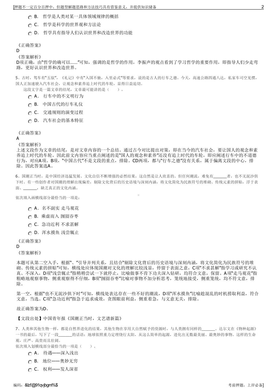 2023年安琪酵母股份有限公司招聘笔试冲刺题（带答案解析）.pdf_第2页