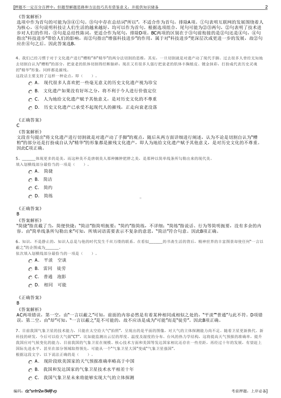 2023年中交基础设施养护集团招聘笔试冲刺题（带答案解析）.pdf_第2页